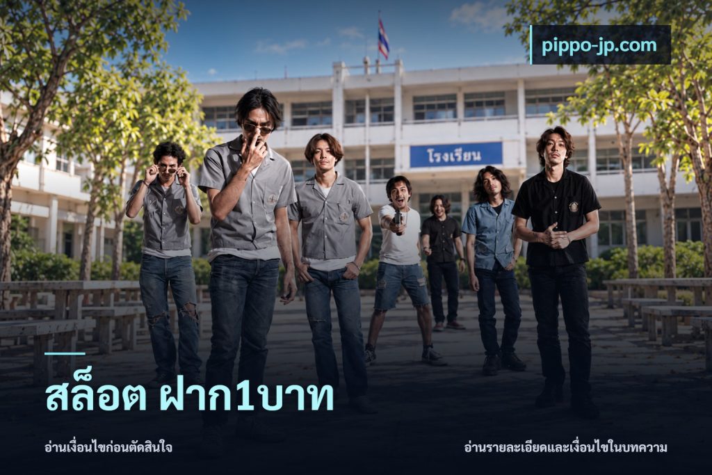 สล็อต ฝาก1บาท