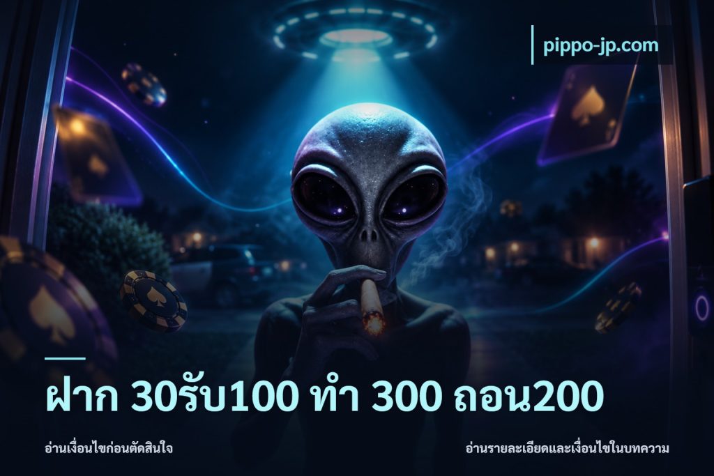 ฝาก 30รับ100 ทํา 300 ถอน200