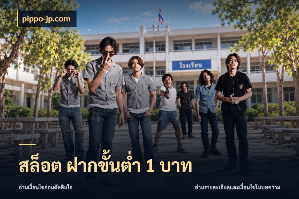 สล็อต ฝากขั้นต่ํา 1 บาท pippo-jp.com เลือกสไตล์จากยอดและรูปแบบที่ตรงใจ