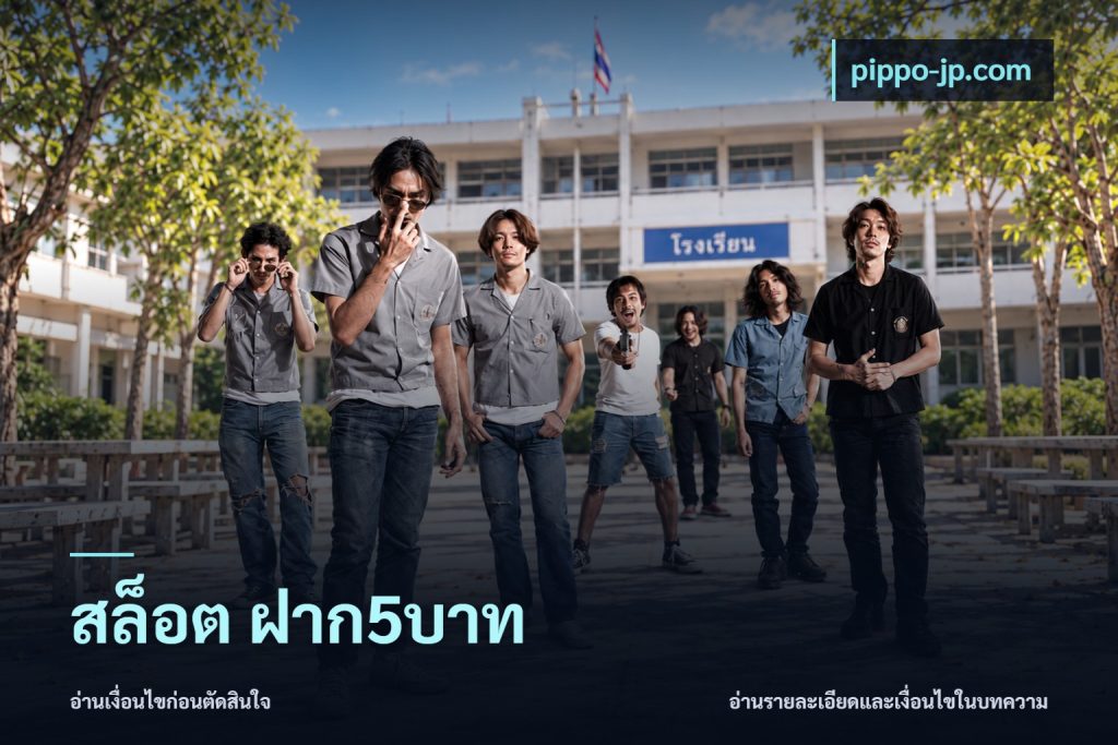 สล็อต ฝาก5บาท