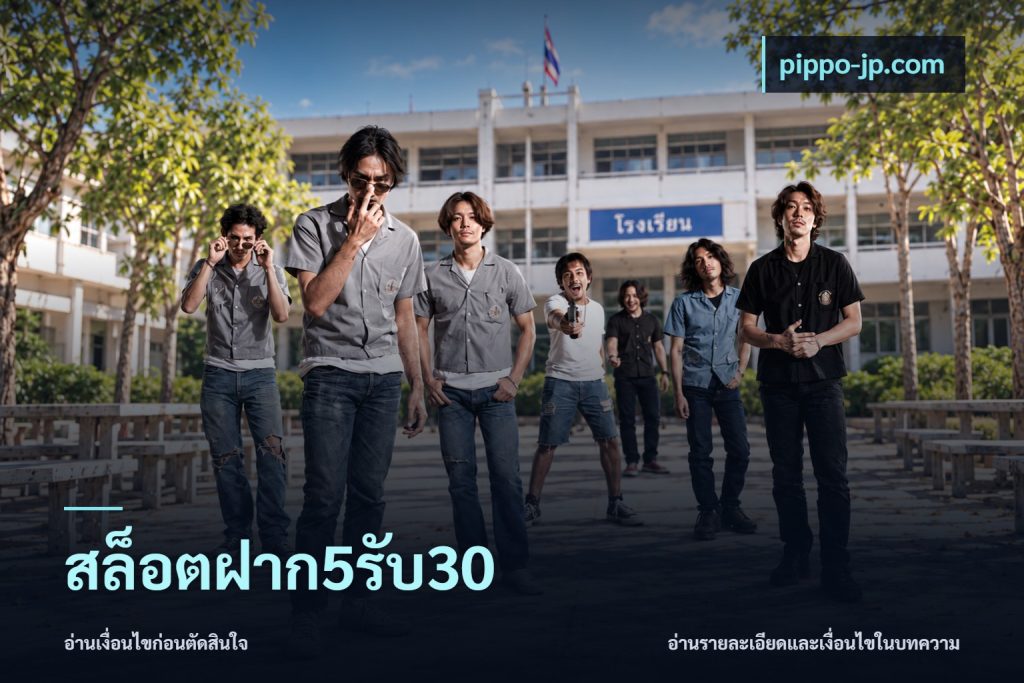 สล็อตฝาก5รับ30