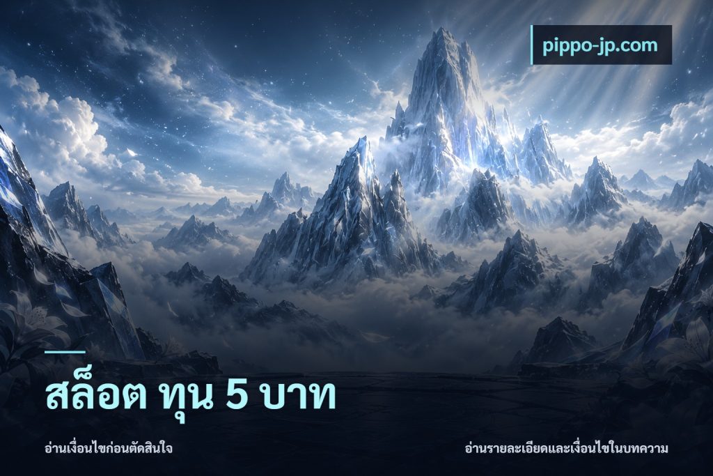 สล็อต ทุน 5 บาท