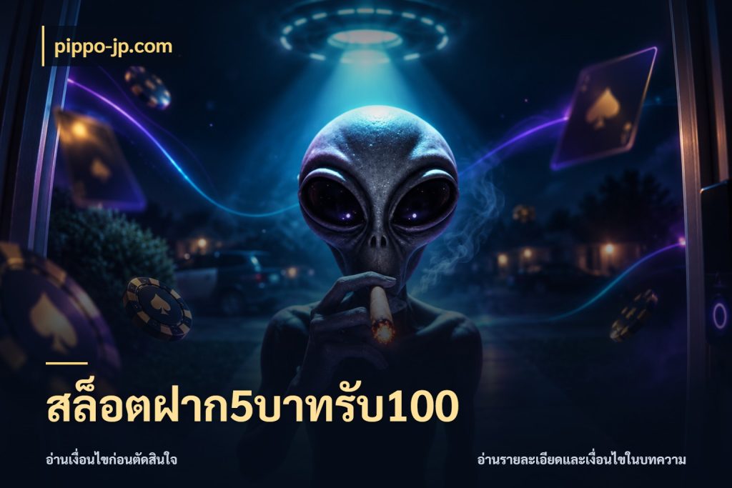 สล็อตฝาก5บาทรับ100 pippo-jp.com สีสันของโปรฝากและยอดรับ