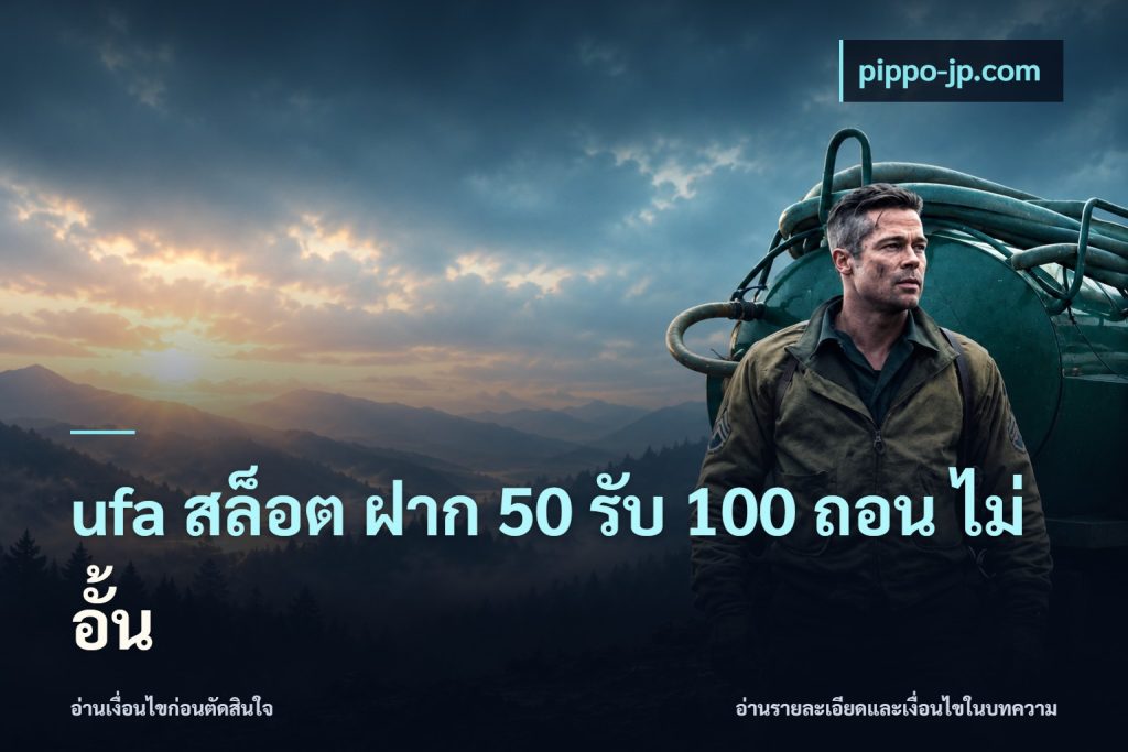 ufa สล็อต ฝาก 50 รับ 100 ถอน ไม่ อั้น
